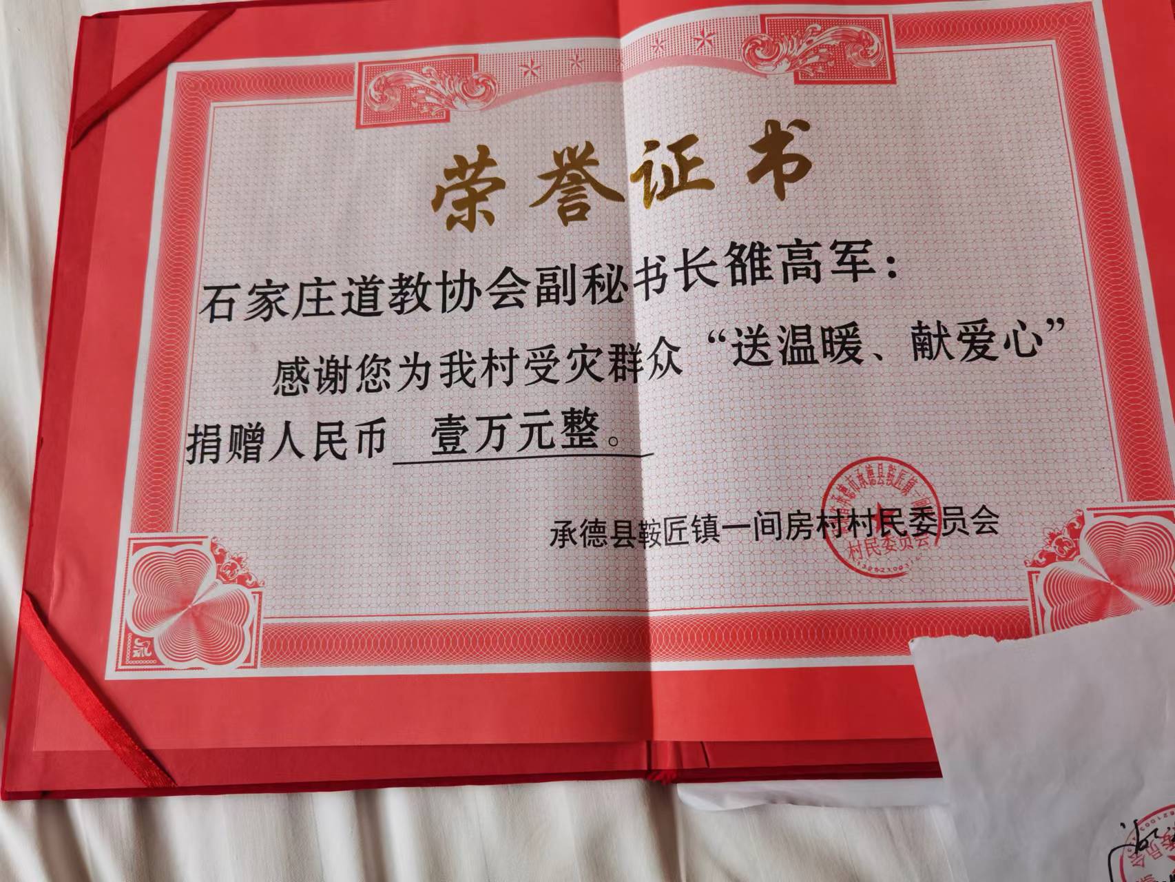 送温暖献爱心承德县鞍匠镇一间房村村民委员会